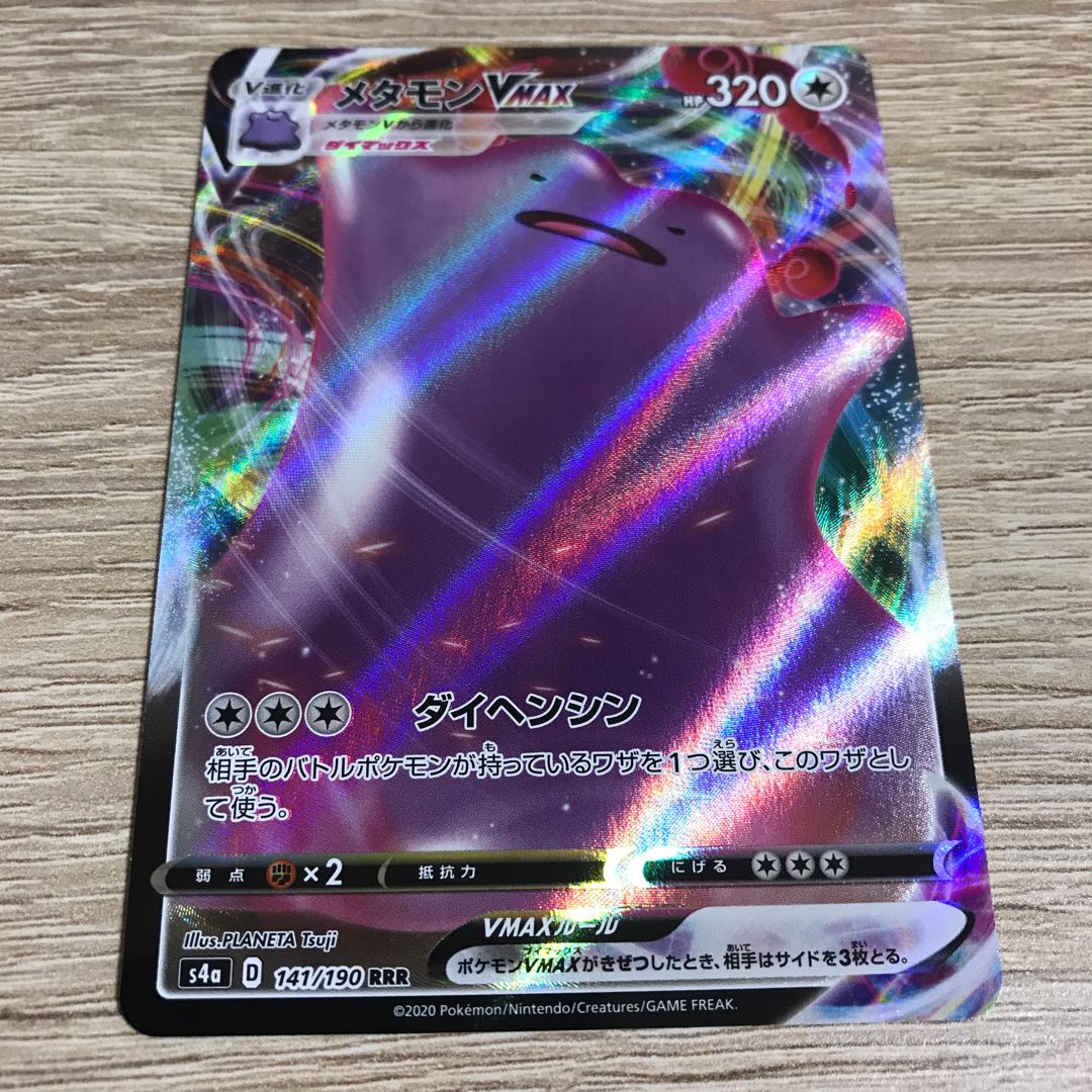 メタモンVMAX RRR