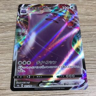 メタモンVMAX RRR