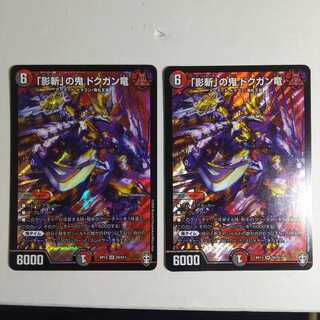 「影斬」の鬼 ドクガン竜