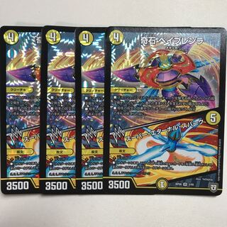 奇石 ベイブレンラ｜スーパー・エターナル・スパーク　4枚