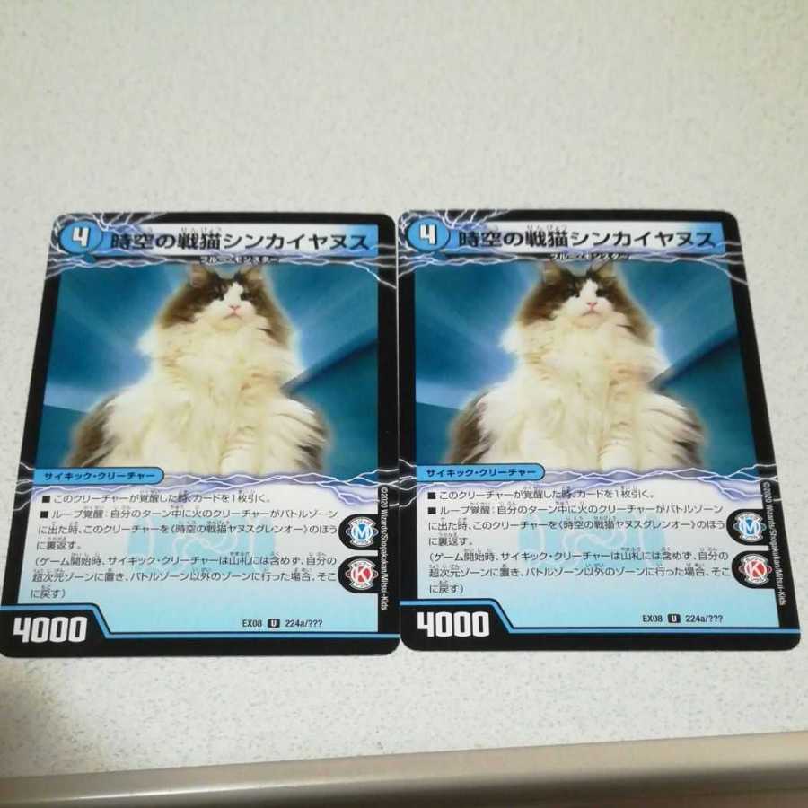 時空の戦猫シンカイヤヌス|時空の戦猫ヤヌスグレンオー 2枚