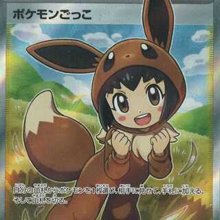 ポケモンごっこ SR 募集