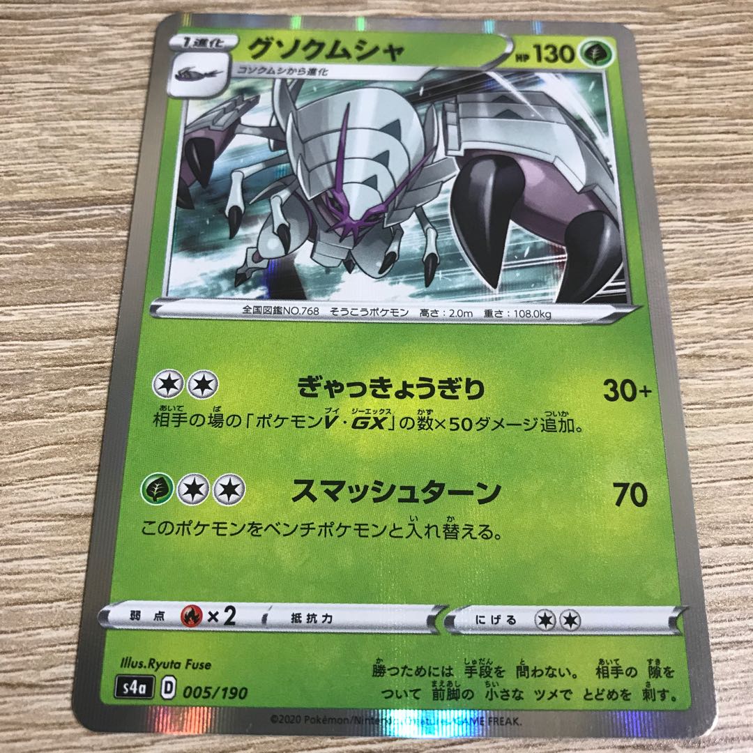 Golisopod(R specification)