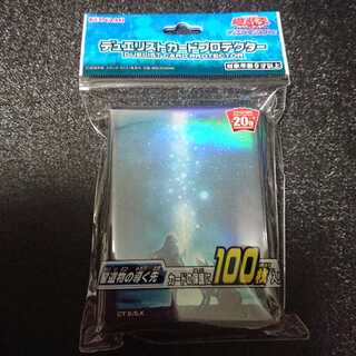 遊戯王 星遺物の導く先 スリーブ