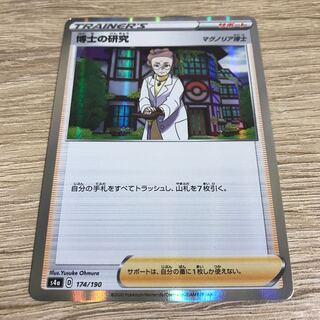 博士の研究[マグノリア博士](R仕様)