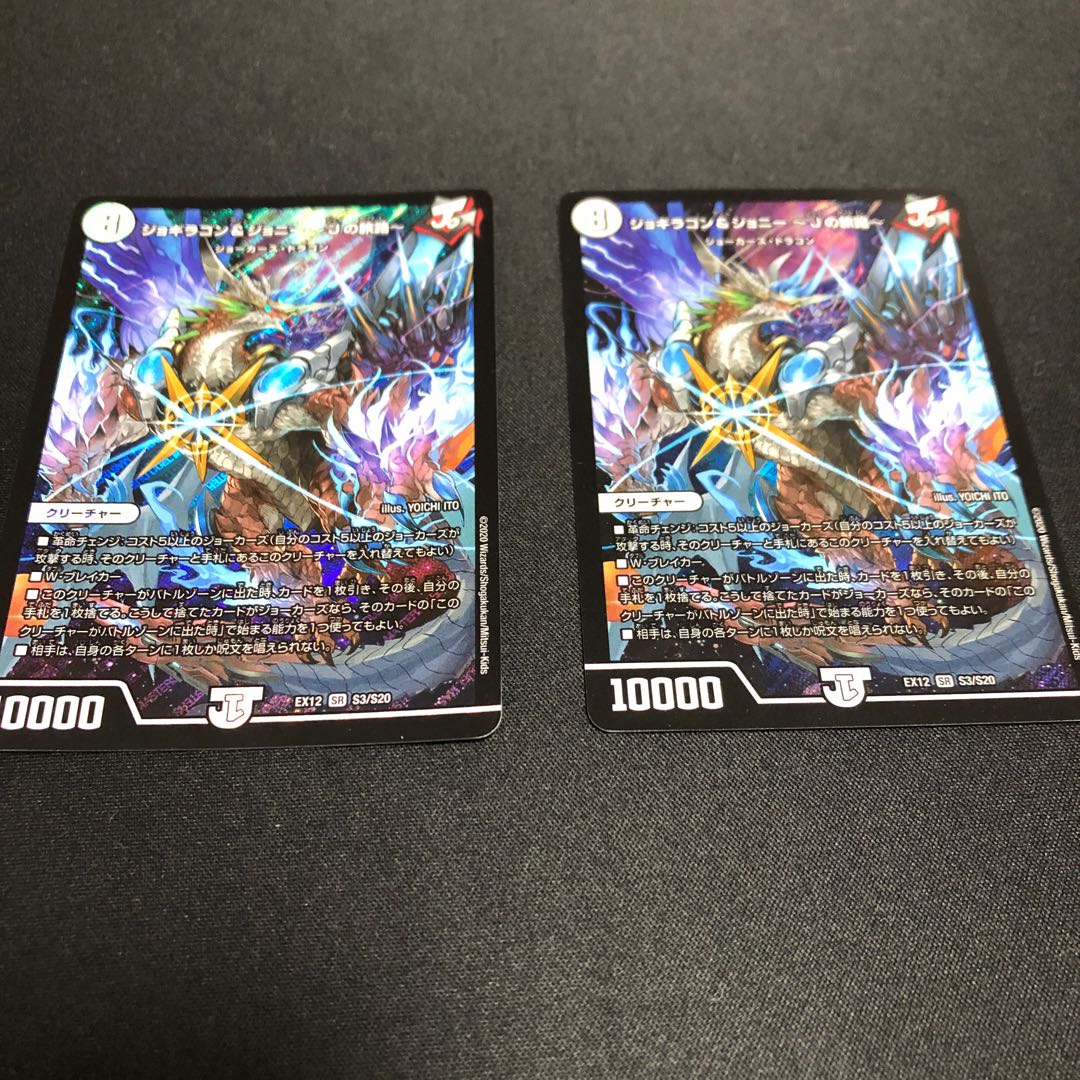 ジョギラゴン&ジョニー -Jの旅路-