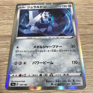 ジュラルドン(R仕様) +ワタシラガv