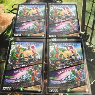 逆転のオーロラ