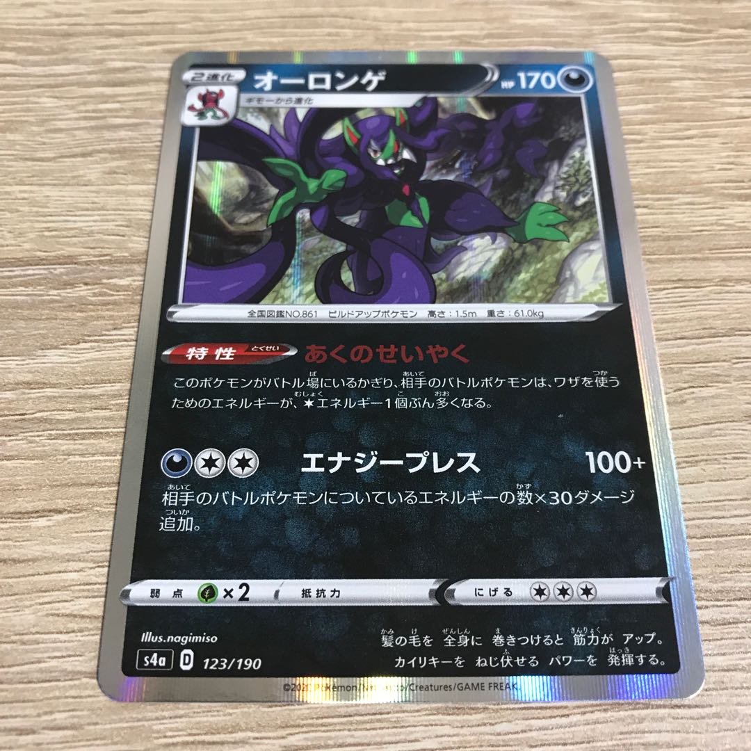 Grimmsnarl(R specification)