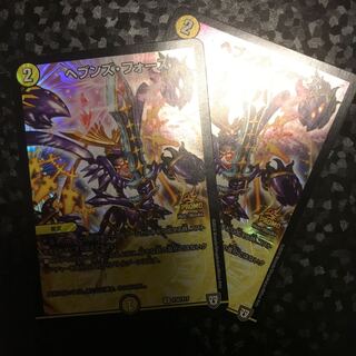 ヘブンズ・フォース