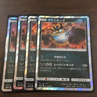 アクジキング[R] 4枚