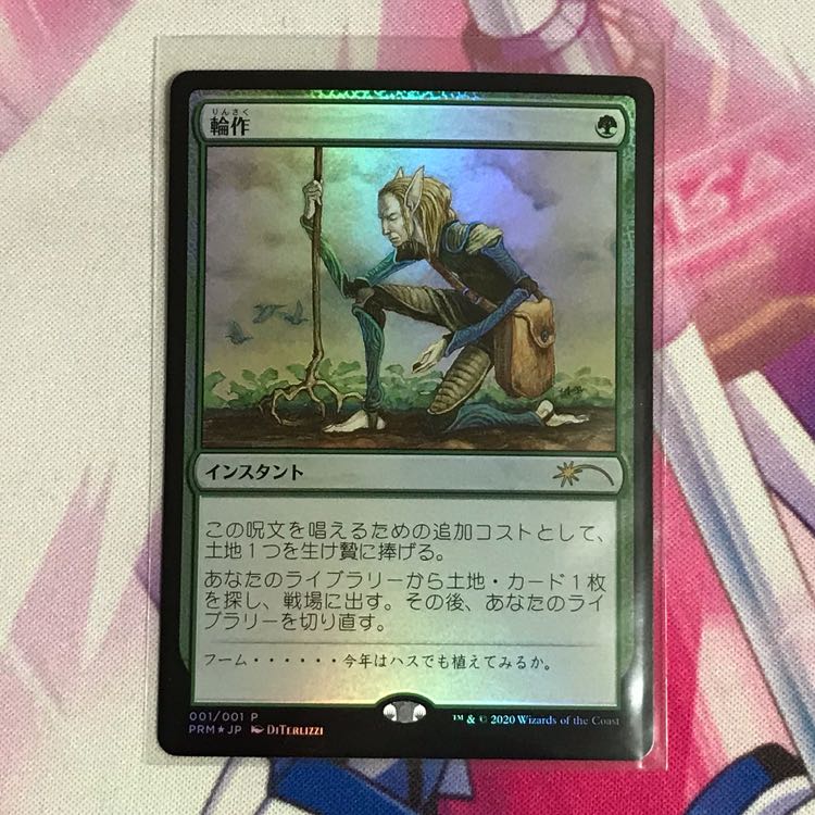 輪作 プロモFOIL すべそれ6巻 1枚 (Used) （1135341841）| magi -TCG