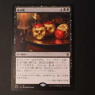 ELD [Taste of Death] Japanese