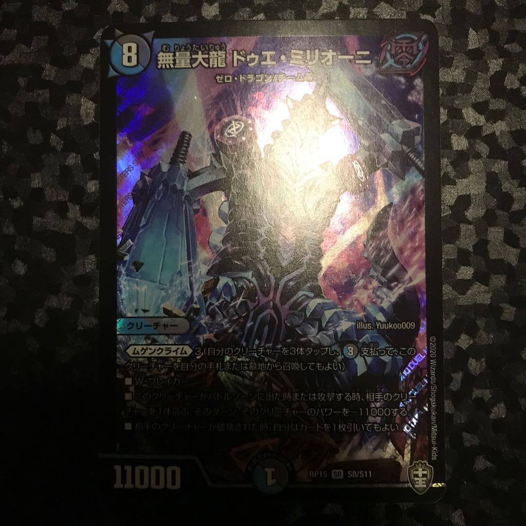 Muryodai Ryu Doe Milioni