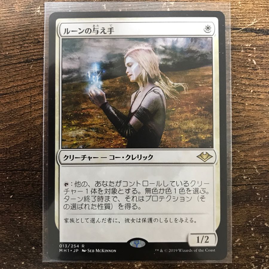 ルーンの与え手