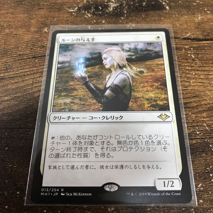 ルーンの与え手