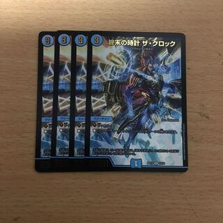 終末の時計ザクロック　csプロモ　4枚セット　ラグナロクザクロック P20/Y17 終末の時計 ザ・クロック | デュエルマスターズ