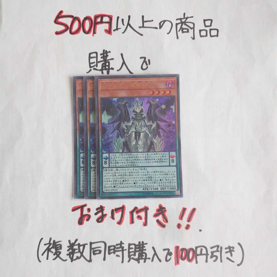 EM天空の魔術師 ウルトラレア3枚 鮭イクラ商店