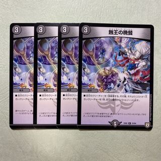 蝕王の晩餐 ショッキングダンタル 4枚