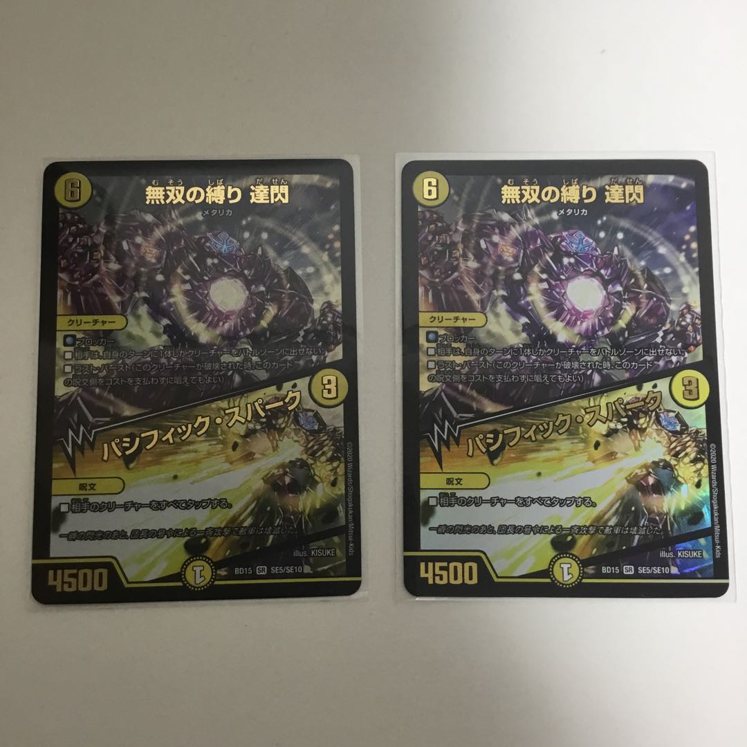 無双の縛り 達閃|パシフィック・スパーク