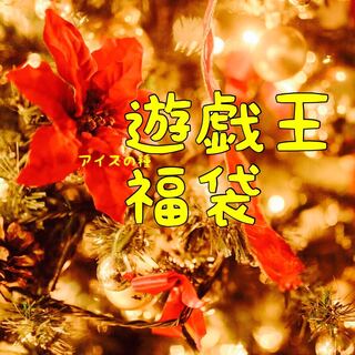 アド確定！福袋オリパ 15000円ver