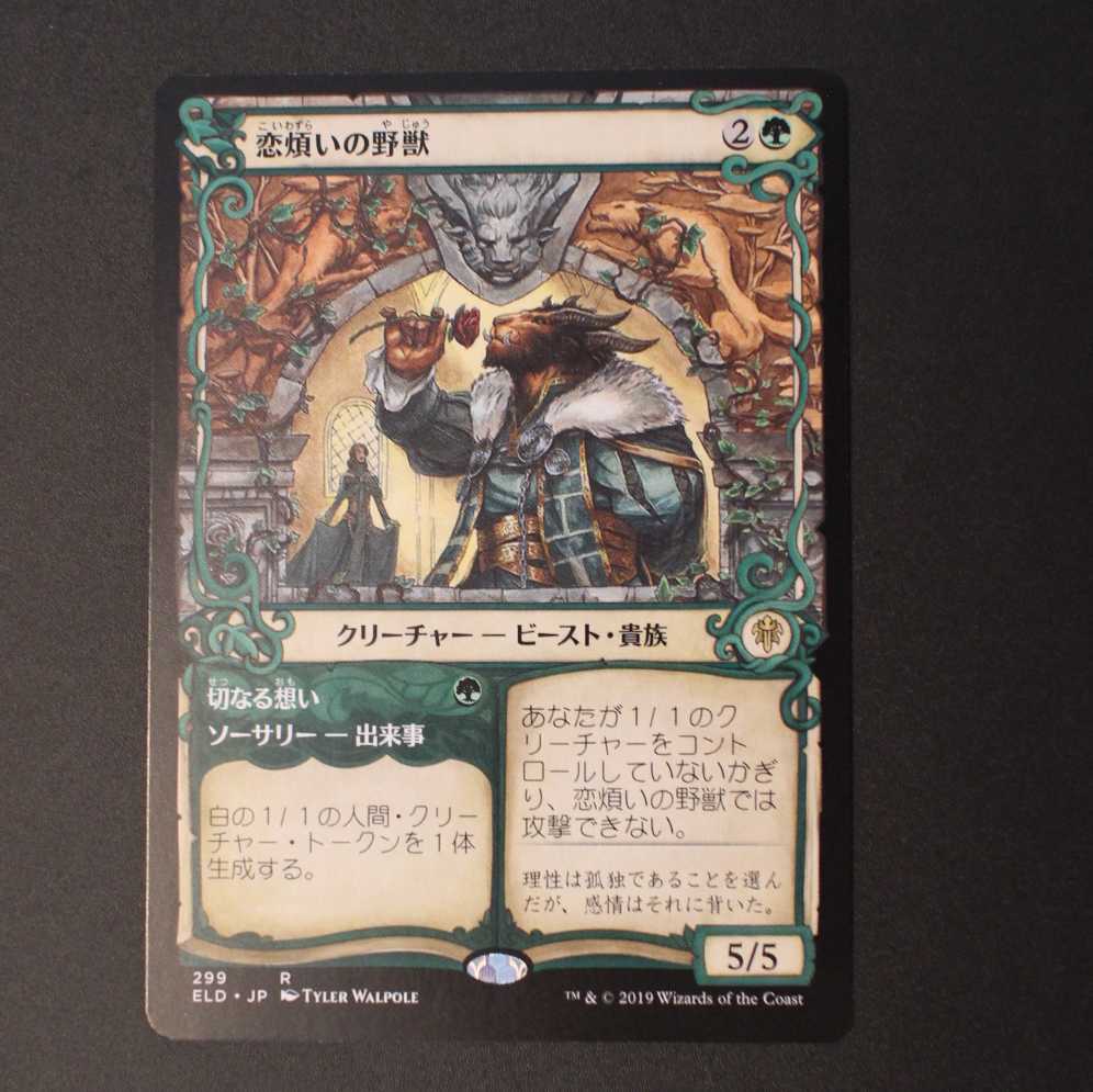 ELD【恋煩いの野獣】日本語 ショーケース