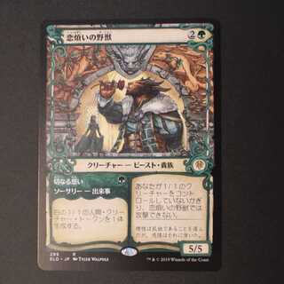 ELD【恋煩いの野獣】日本語 ショーケース