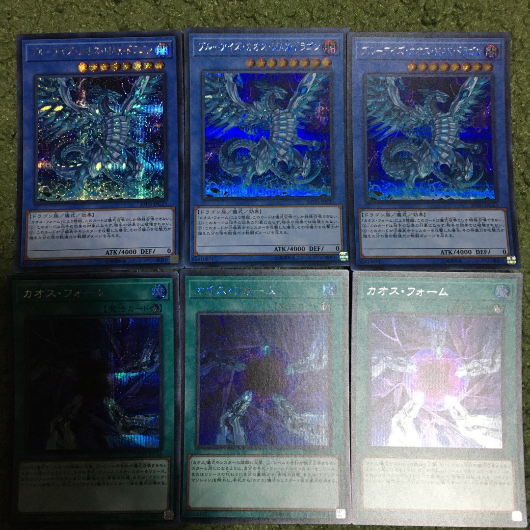 ブルーアイズ・カオス・MAX・ドラゴン　カオス・フォーム シークレット3枚セット
