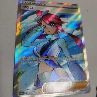 フウロ　SR　美品