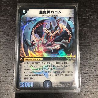 悪魔神バロム 初期