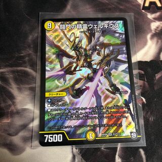 専用出品　闘門の精霊ウェルキウス