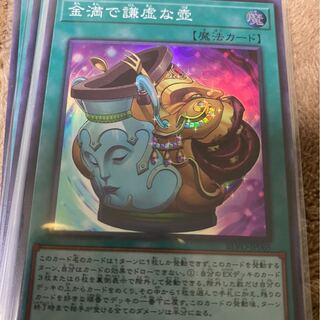 金満で謙虚な壺 スーパーレア