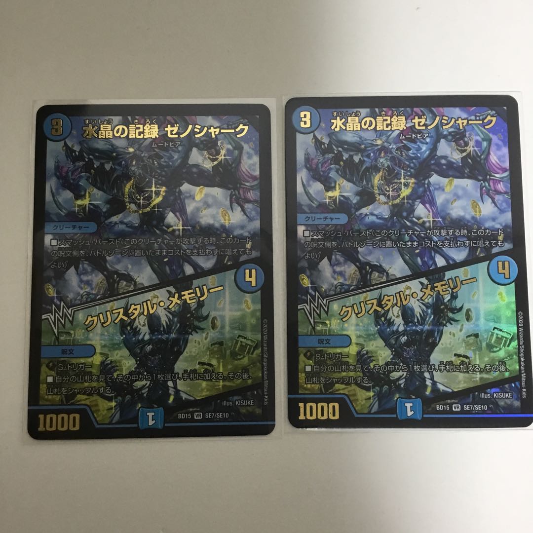 水晶の記録 ゼノシャーク｜クリスタル・メモリー