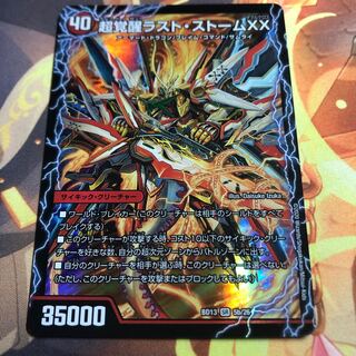 超時空ストーム G・XX｜超覚醒ラスト・ストーム XX