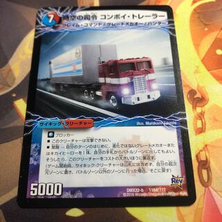 時空の司令 コンボイ・トレーラー｜司令官の覚醒者 コンボイ