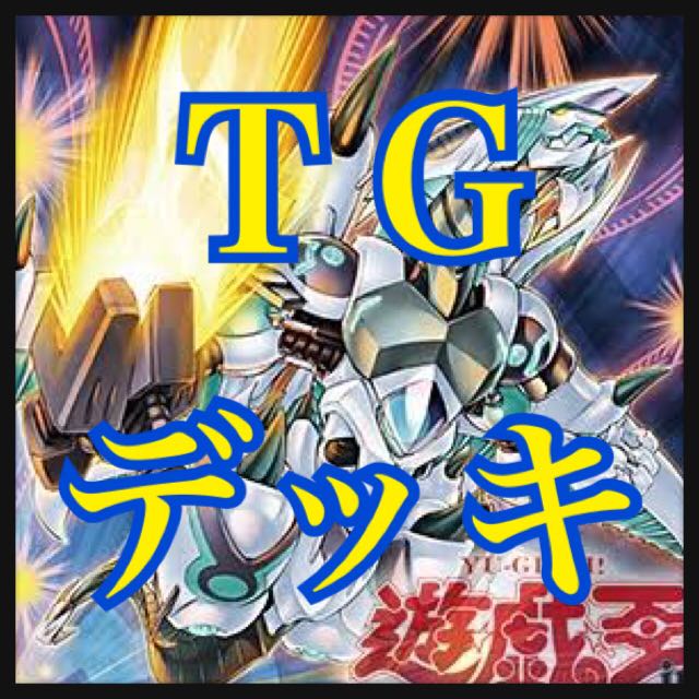 遊戯王　TGデッキ　本格構築　テックジーナス　デルタアクセルシンクロ 1枚