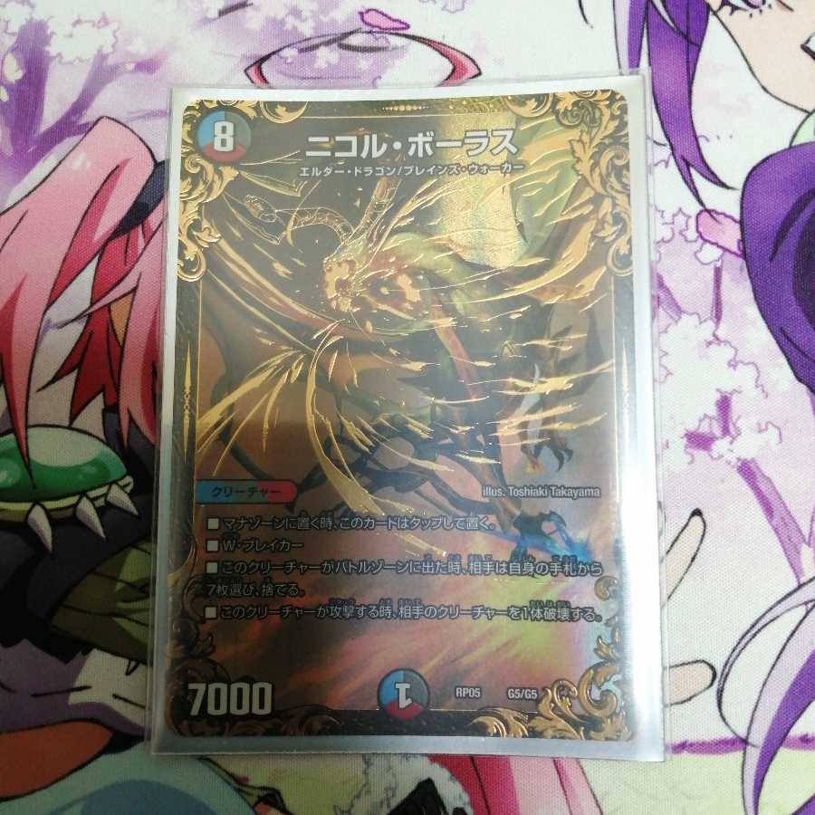 ニコル・ボーラス(ウルトラゴールデンカード仕様)