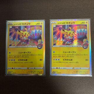 カナザワのピカチュウ  2枚