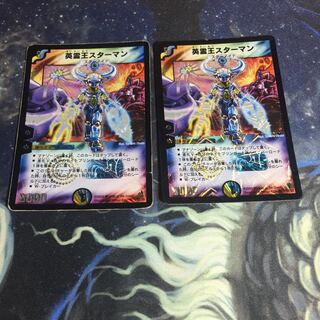 英霊王スターマン 2枚セット