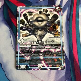 マシンガン・トーク プロモ