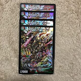 Mozart, King of Jilt