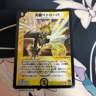 Petrova, Channeler of Suns Initial