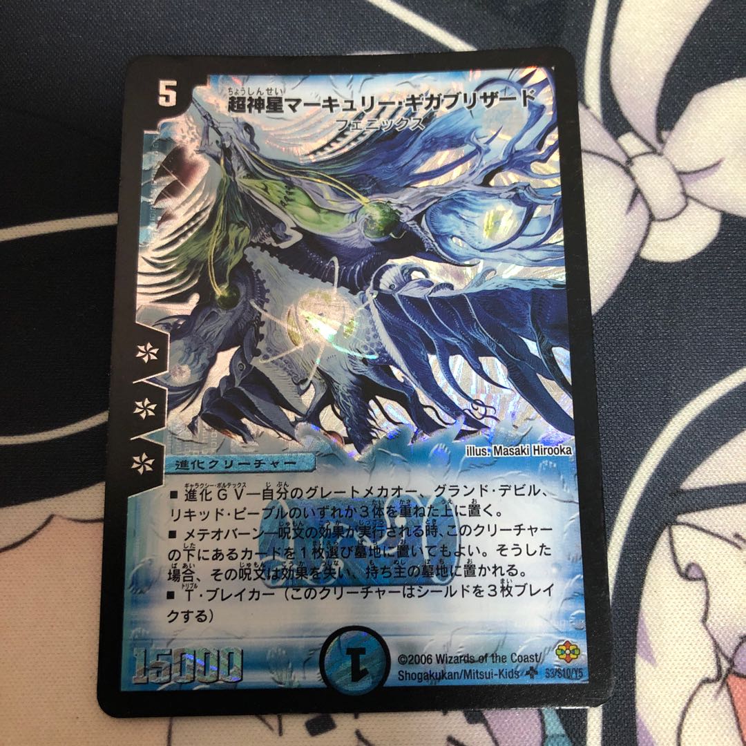 超神星マーキュリー・ギガブリザード