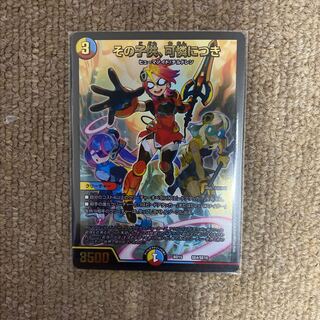 その子供、可憐につき　蒼龍革命版