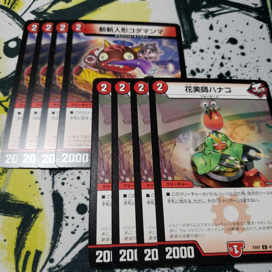 斬斬人形コダマンマ ハナコ