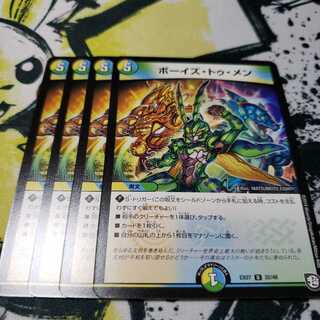 ボーイズ・トゥ・メン