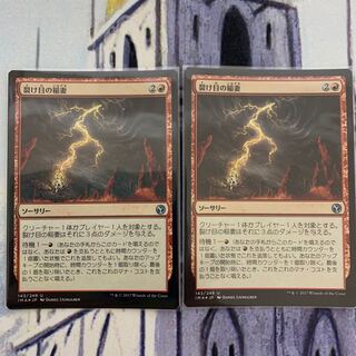 Rift Bolt Japanese FOIL 2pcs