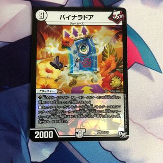 バイナラドア プロモ