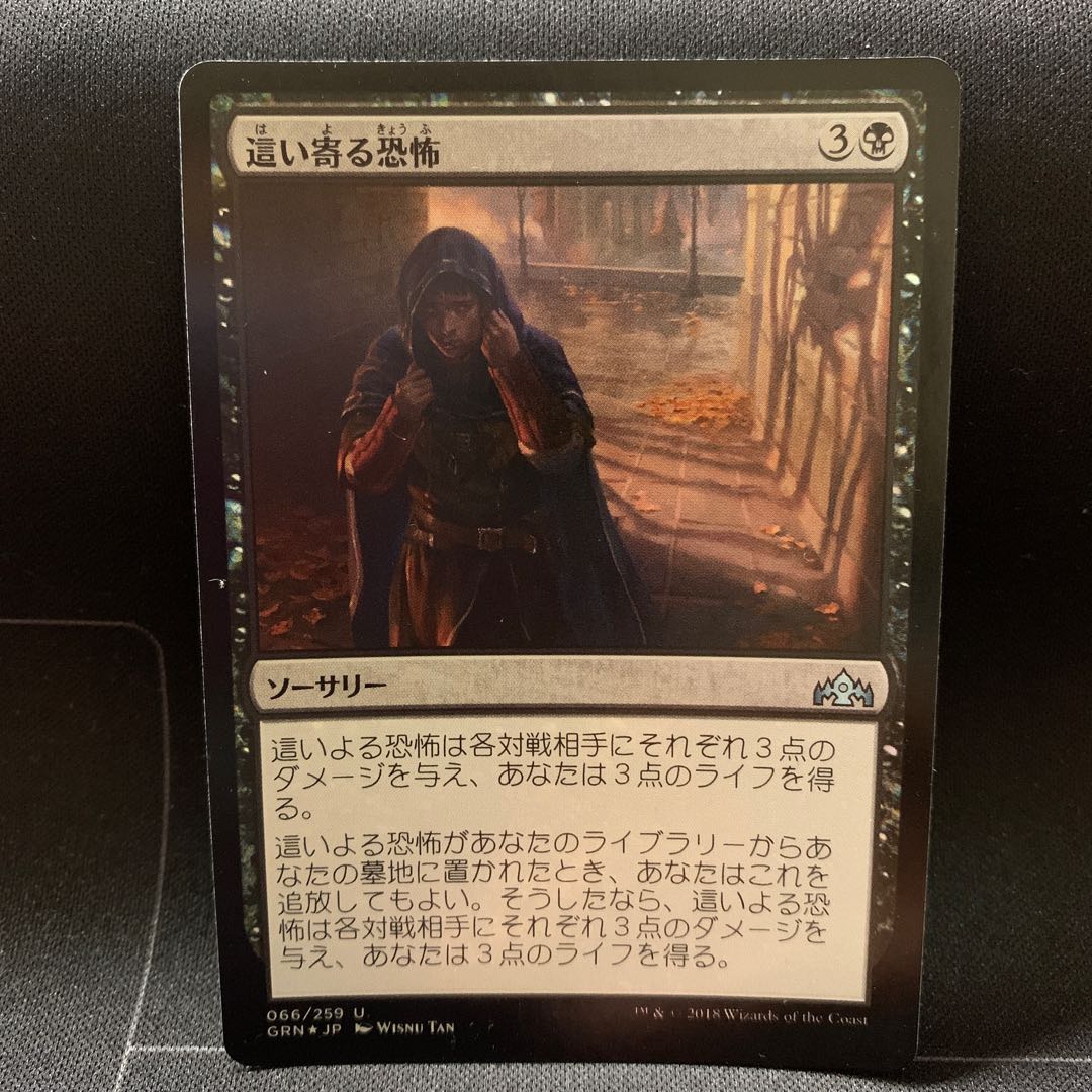 這い寄る恐怖 Foil