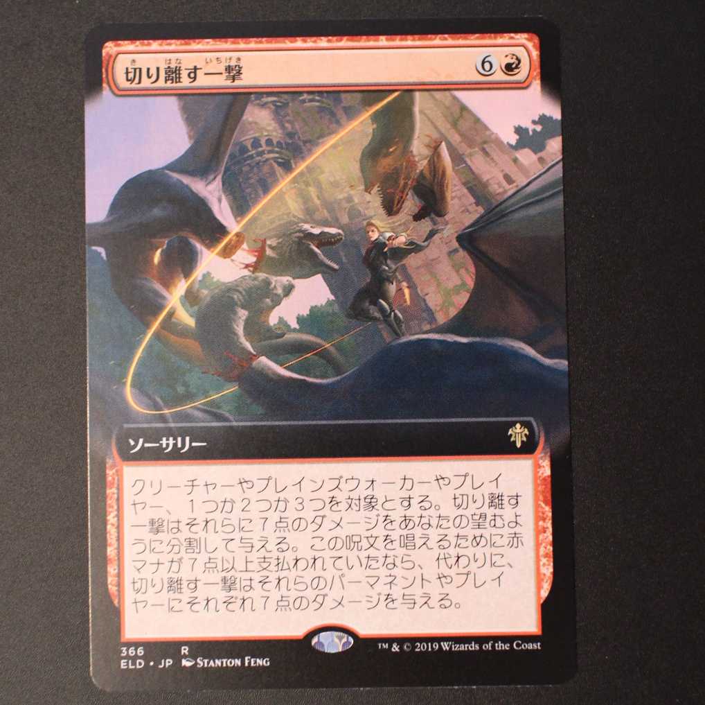 ELD [Sundering Stroke] Japanese Extended Art Edition